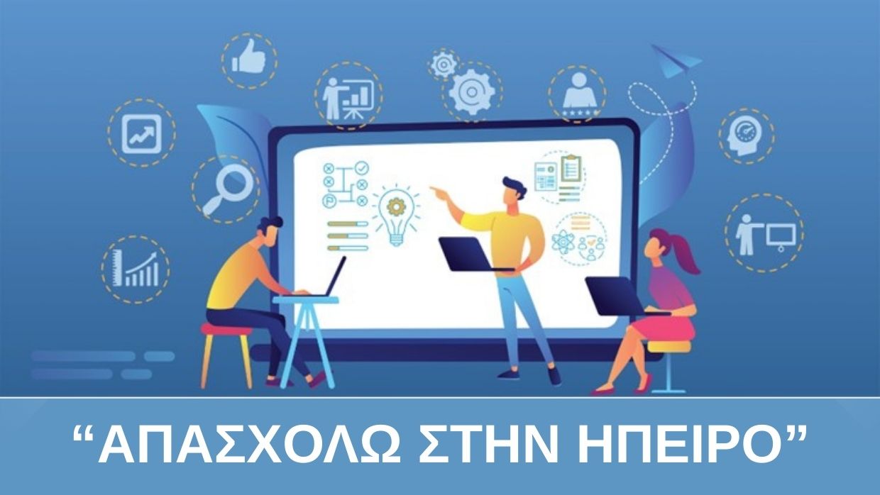 Active Business Συμβουλευτική Άρτα