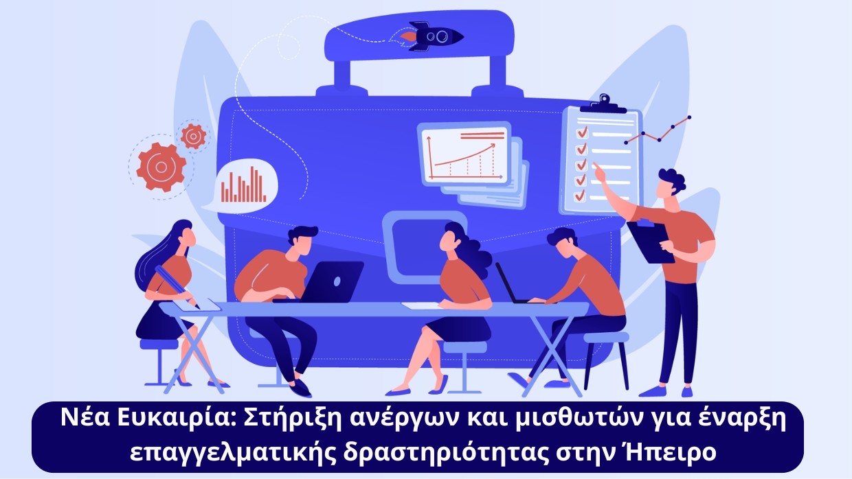 Active business Άρτα